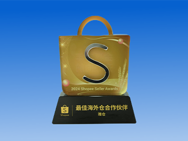 技術支持獎
